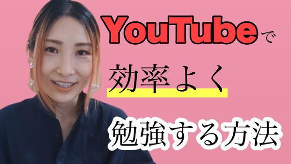 Youtubeで効率よく勉強する方法 Voicy書き起こし はあちゅう観察日記 はあちゅうを日々観察します